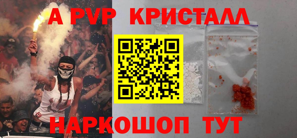 APVP крисы CK  APVP Crystall  А ПВП Соль  Вход с VPN  Печора 
