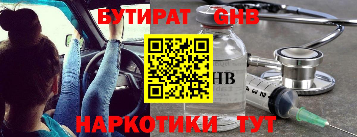 БУТИРАТ жидкий экстази Печора