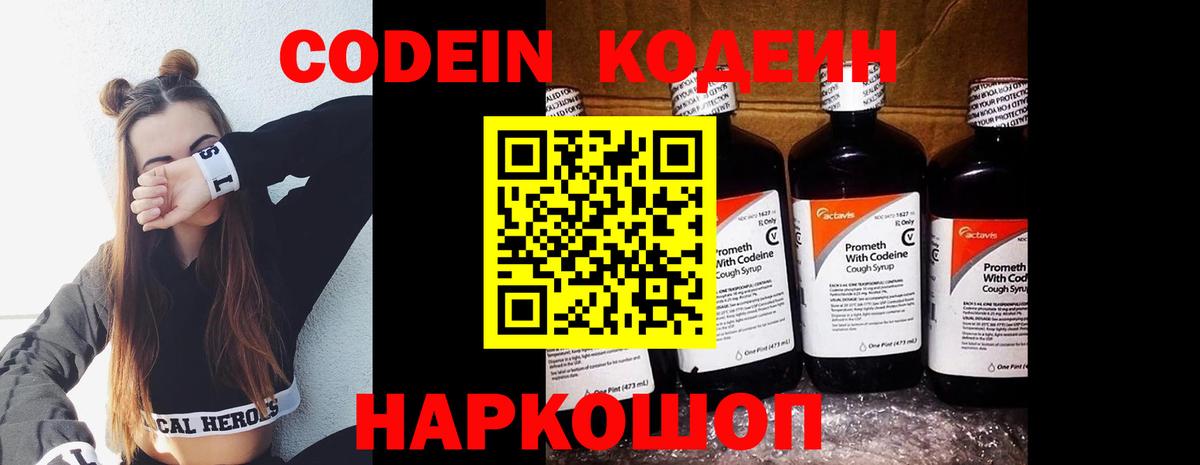 Кодеин напиток Lean (лин)  Вход с VPN  Печора 