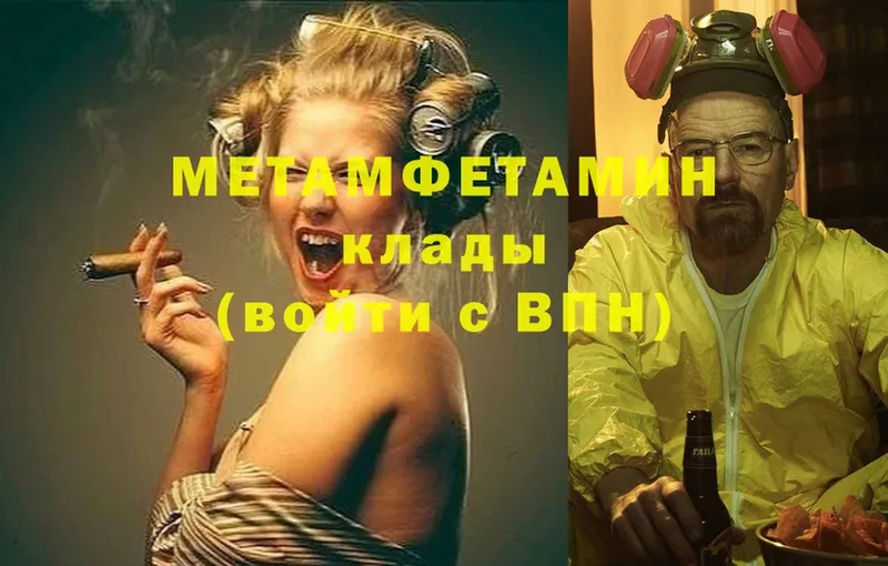 Метамфетамин Methamphetamine  Печора 